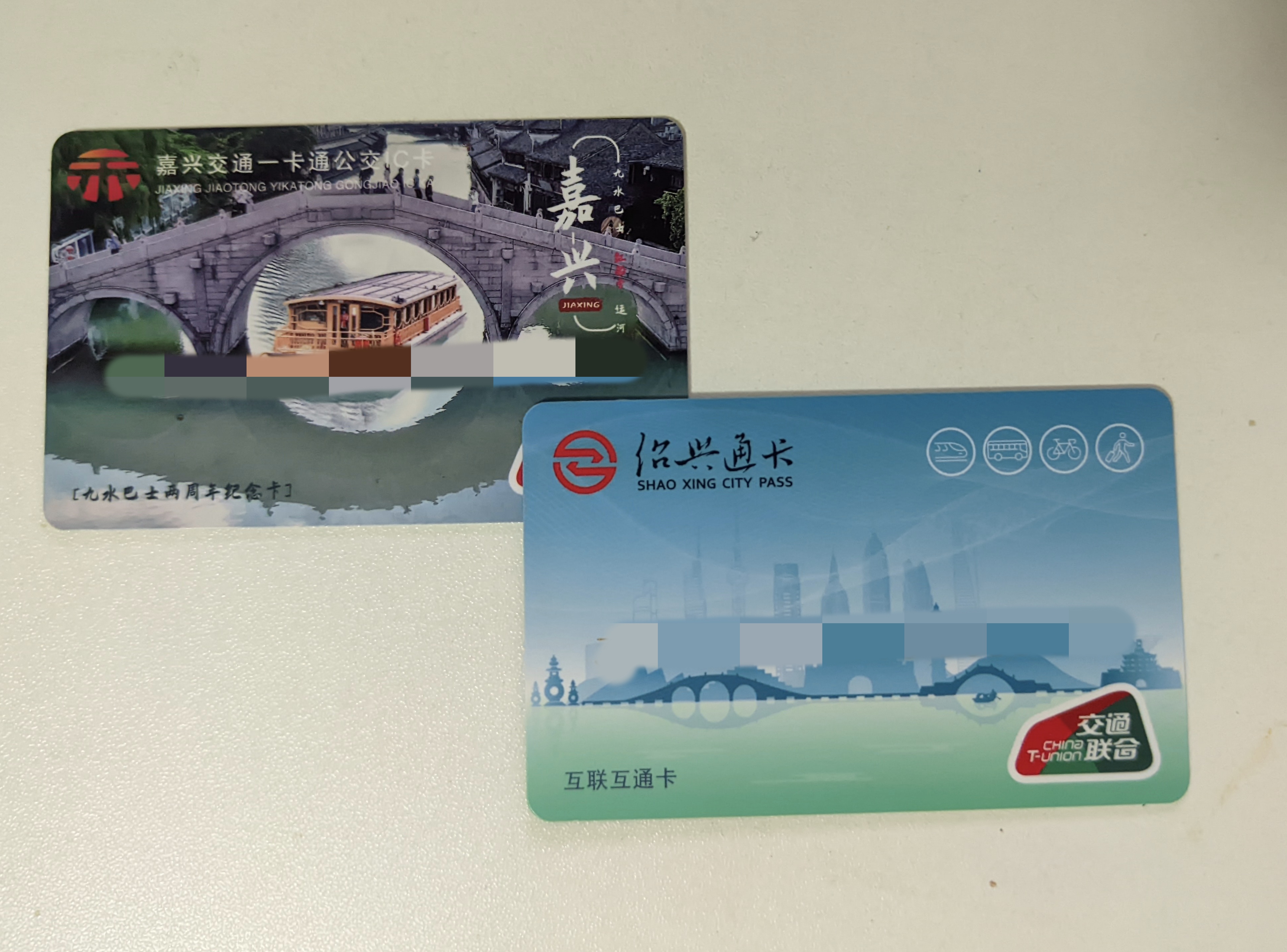 嘉兴和绍兴市区发行的公交卡，其中嘉兴的需要实名